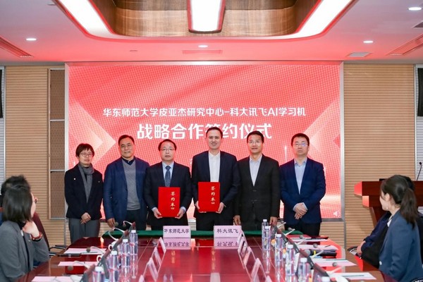 科大訊飛AI學習機與華東師范大學皮亞杰研究中心簽署戰略合作