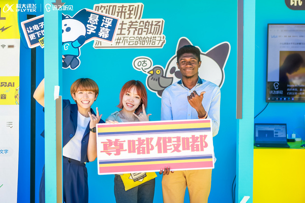 誰還沒有AI搭子？訊飛聽見隨機抓取大學生做搭子啦！