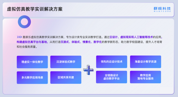 酷家樂攜手浙藝，打造環境藝術設計虛擬仿真教學新模式