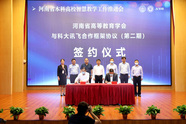 河南省本科高校智慧教學工作推進會舉行
