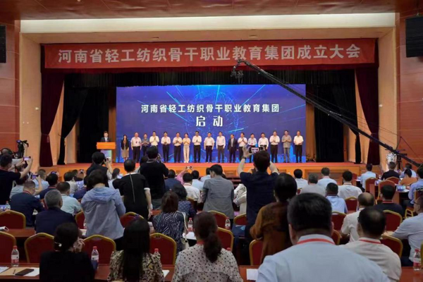 河南省輕工紡織骨干職業教育集團掛牌成立
