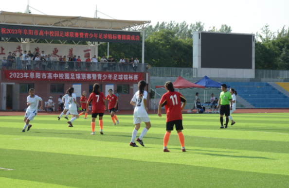安徽阜阳市2023年高中校园足球联赛暨青少年足球锦标赛开赛