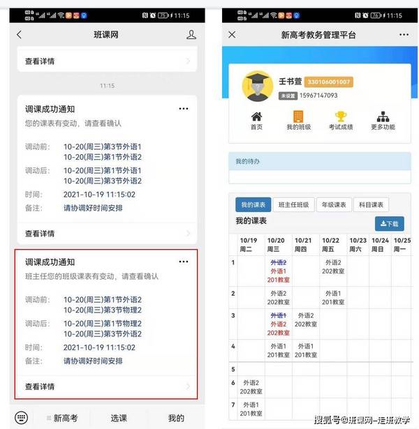 【新高考】從課表到學校智慧大腦幾步走