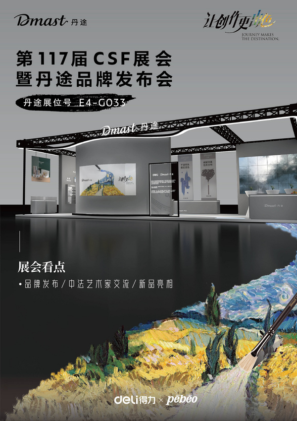 新品牌将亮相CSF文化会 得力诠释多产业布局新内涵
