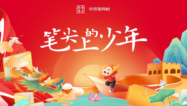 “筆尖上的少年”征文活動正式啟動 周國平等文學名家任導師