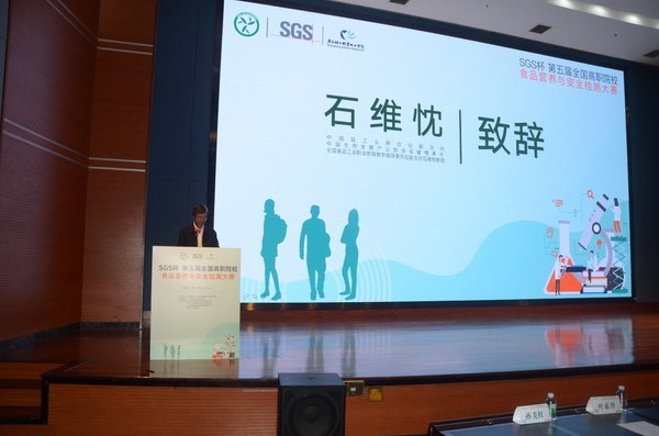 SGS冠名第五屆全國高職院校食品營養與安全檢測技能大賽