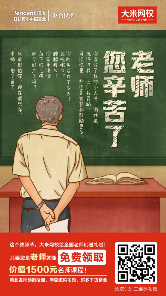 關愛每一位老師，VIPKID大米網校斥資1500萬元為全國教師送上10000份教師節禮物