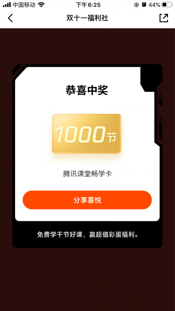 史上“最慘”錦鯉？大學生雙十一抽中1000節騰訊課堂網課，稱可學到60歲