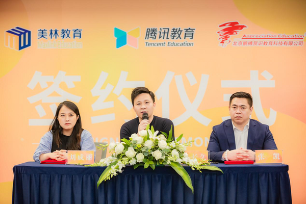 騰訊開心鼠與鵬搏教育、美林教育簽署合作協議 以OMO教學方案助力幼兒園發展