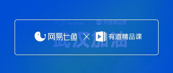 深入在線教育細分賽道，網易七魚解決方案賦能客服扛壓提效