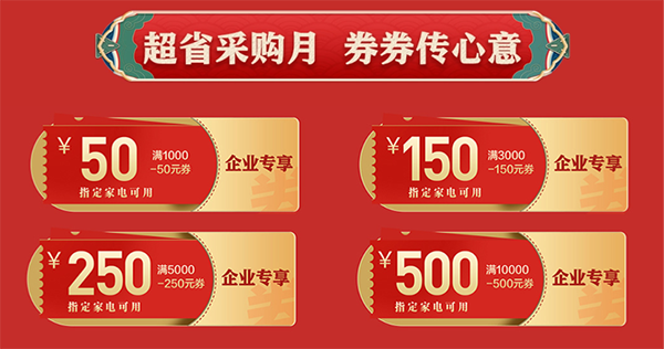 定制化产品+企业专属服务 京东企业购打造高效便捷采购体验