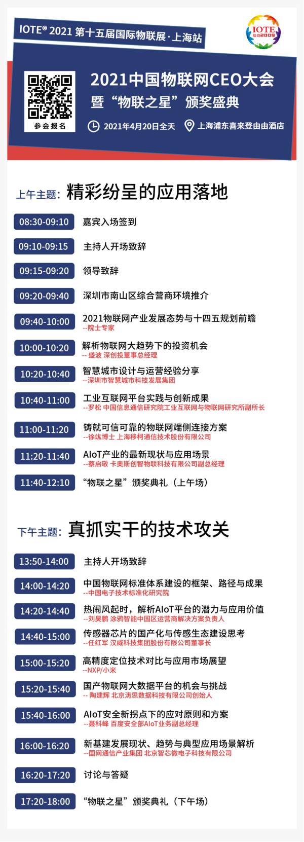 雙展27場高端會議,世界500強企業來講行業趨勢,錯過不再有!