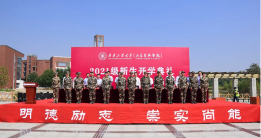 齊魯工業大學（山東省科學院）菏澤校區（分院）700余名新生開啟新的求學旅程