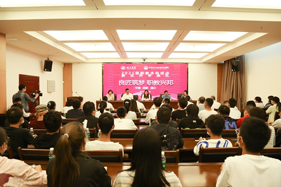 西昌學院·成都農業科技職業學院舉行2021級聯辦職教本科開學典禮