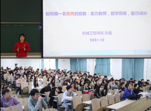 大连理工大学2021年秋季学期研究生助教培训工作圆满结束