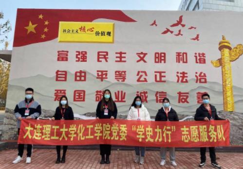 大連理工大學化工學院黨委成立“學史力行”志愿服務隊