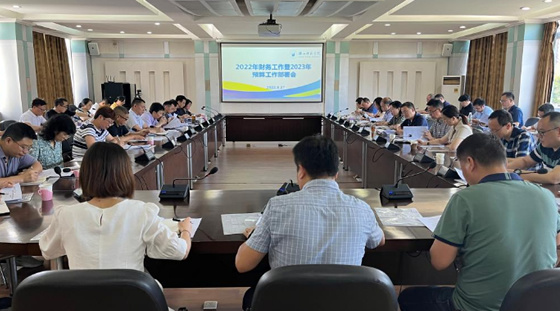 乐山师范学院召开2022年财务工作暨2023年预算工作会