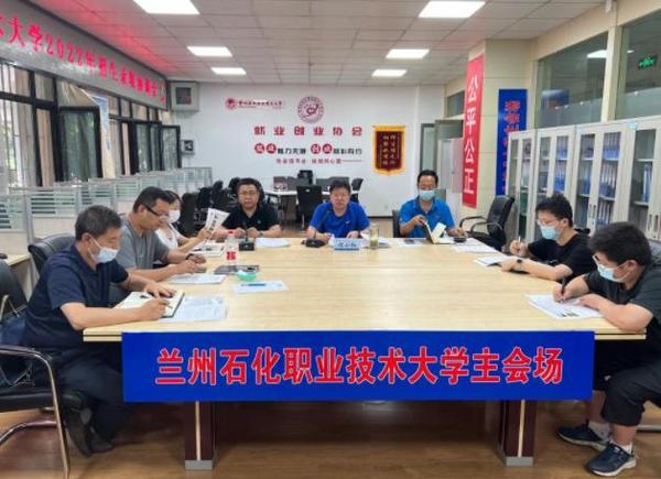 蘭州石化職業技術大學召開2022年招生錄取工作協調會暨閱檔培訓會