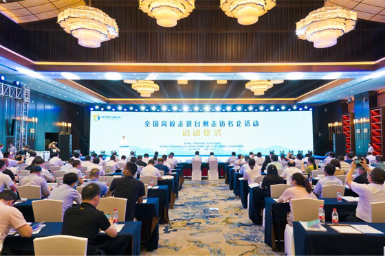 嘉興南湖學院黨委副書記郭堅剛帶隊參加“全國高校走進臺州走訪名企”活動