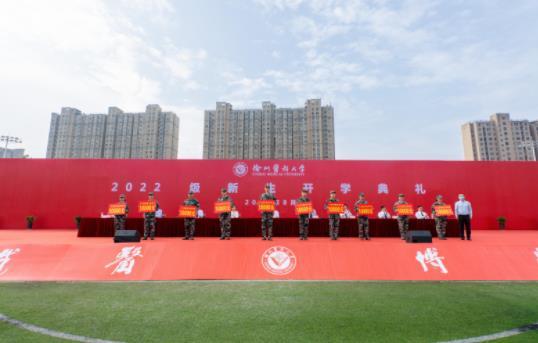 徐州醫科大學舉行2022級新生開學典禮