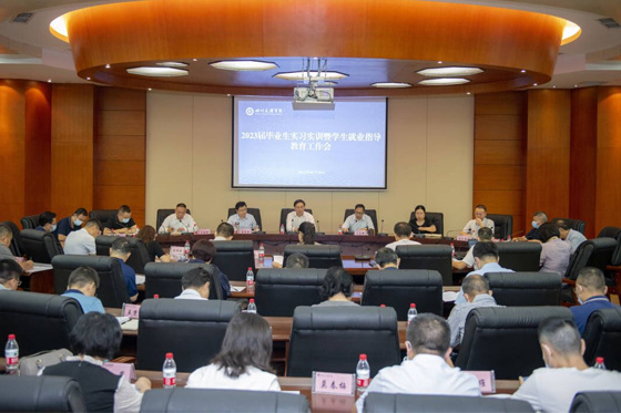 四川文理學院召開2023屆畢業生實習實訓暨學生就業指導教育工作會