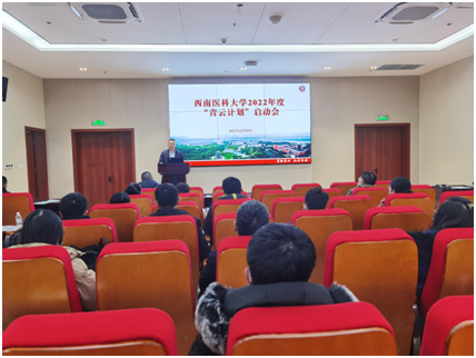 西南醫科大學舉行2022年度國家級項目申報精準輔導計劃（青云計劃）啟動會