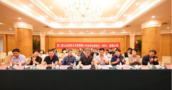山東師范大學舉辦第二屆山東高校公共管理碩士專業學位（MPA）案例大賽