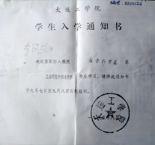 大連理工大學檔案征集工作取得豐碩成果