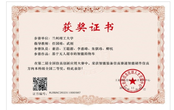 蘭州理工大學學子在“第二屆全國仿真創新應用大賽”中斬獲佳績