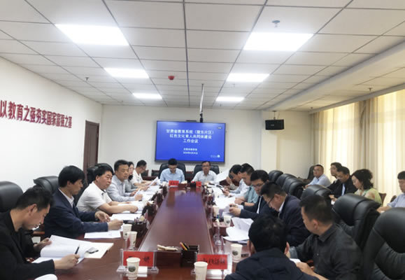 陇东学院与庆阳市教育系统对接推进陇东片区红色文化育人共同体建设工作