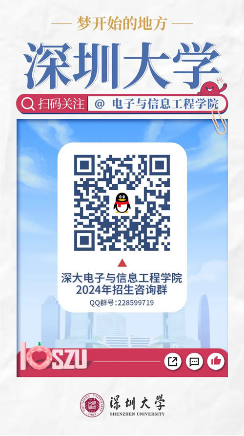 “硬核”配置！深圳大學2024年新增4個“院士班”高考招生