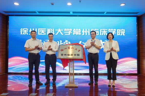 常州第三人民醫院掛牌徐州醫科大學常州臨床學院