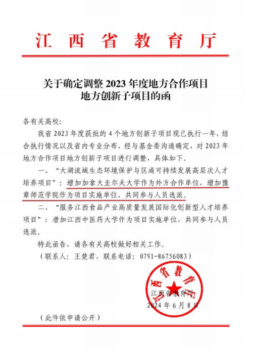 豫章师范学院获批江西省国家公派出国留学地方合作项目创新子项目实施单位