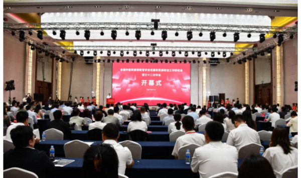 黑龍江中醫藥大學承辦全國中醫藥高等教育學會黨建和思想政治工作研究會第九屆第一次理事會暨第三十二次年會