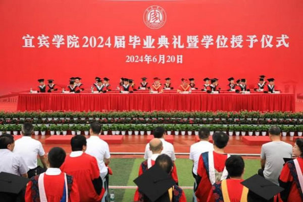 宜宾学院举行2024届毕业典礼暨学位授予仪式