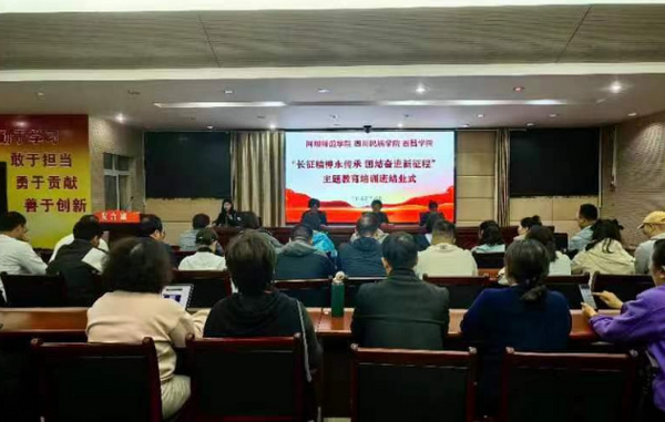 阿壩師范學院參與組織的“長征精神永傳承 團結奮進新征程”主題教育順利結業