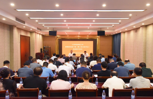 江西科技師范大學新提拔處級干部培訓班開班