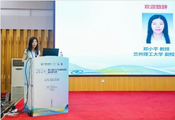 第三屆CCF計算機視覺前沿講習班在蘭州理工大學成功舉辦