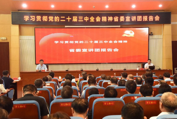 學習貫徹黨的二十屆三中全會精神省委宣講團宣講報告會在蘭州理工大學舉行