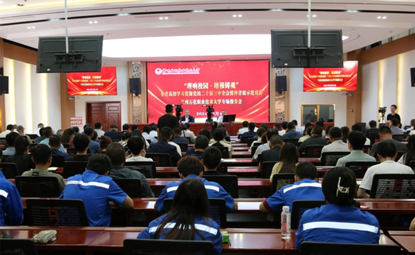 蘭州石化職業技術大學舉辦“理響校園·培根鑄魂”全省高校學習貫徹黨的二十屆三中全會精神省級示范宣講報告會