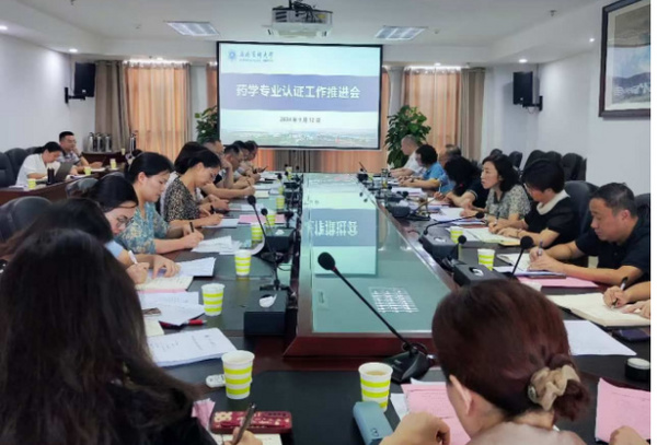 西南医科大学召开药学专业认证工作推进会暨自评报告论证会