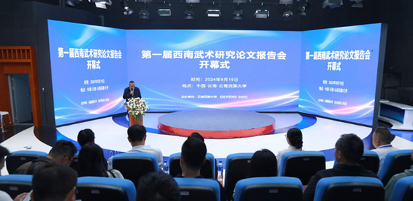 1727232516544352.jpg 第一屆西南武術研究論文報告會在云南民族大學召開