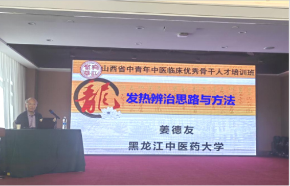 黑龍江中醫藥大學承辦山西省中青年中醫臨床優秀骨干人才臨床能力提升培訓班