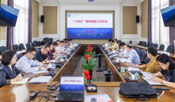 浙江海洋大學召開“十四五”事業發展規劃推進會