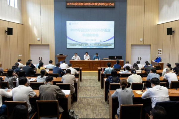 浙江海洋大學舉行2025年度國家自然科學基金申報啟動會