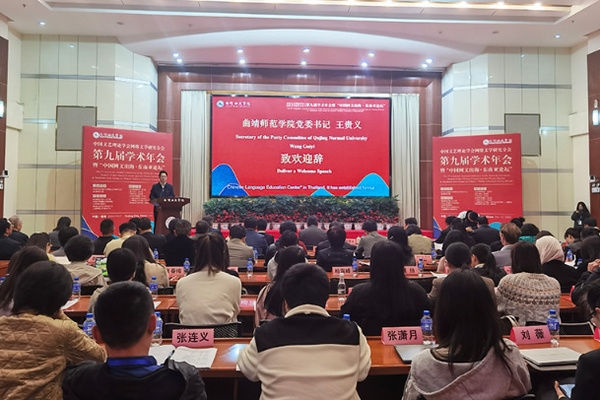 中國文藝理論學會網絡文學研究分會第九屆學術年會暨“中國網文出?！|南亞論壇”在曲靖師范學院舉辦