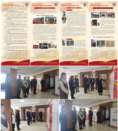 哈尔滨金融学院深入学习贯彻党的二十届三中全会精神红色审计史巡展进行中