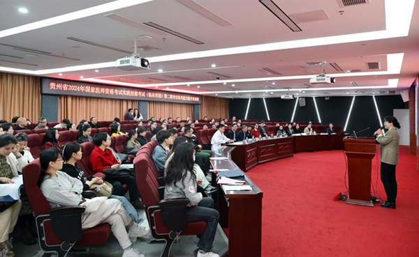 貴州省2024年國家執業醫師資格考試實踐技能考試臨床類別第二期考官執考能力提升培訓班在貴州醫科大學舉行