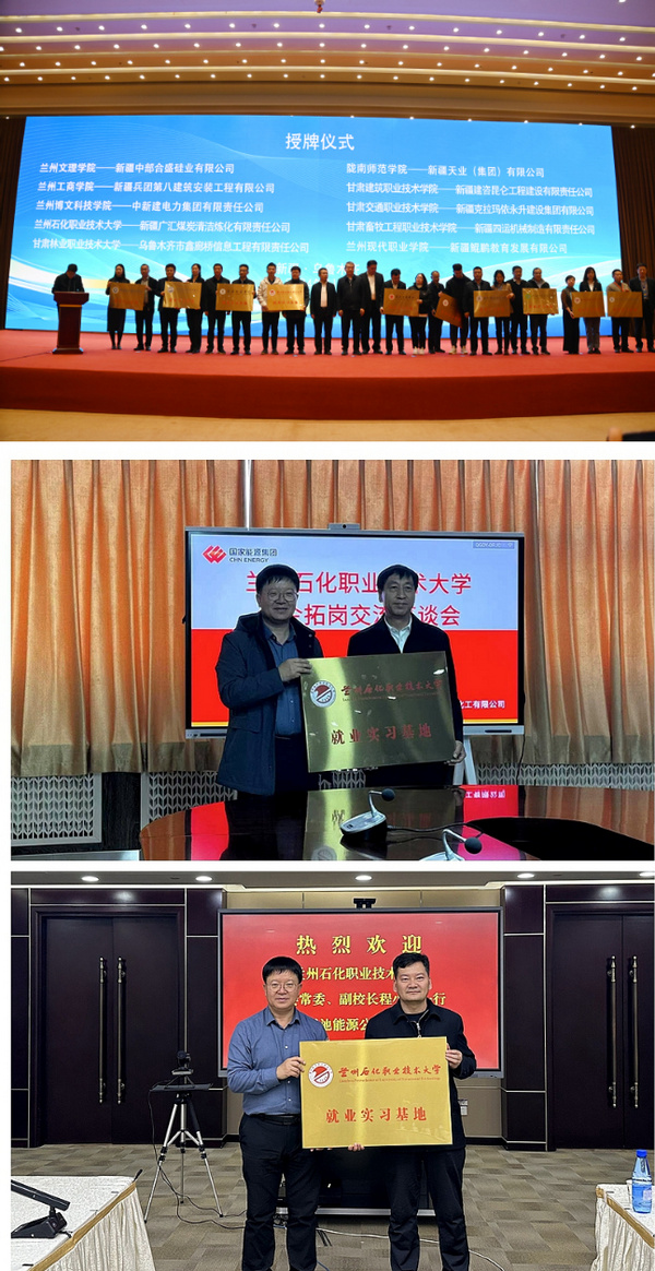 蘭州石化職業技術大學組織參加甘肅省2025屆高校畢業生就業推介會暨供需對接“政校企”合作座談會
