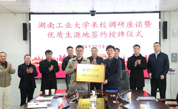 湖南工業大學領導赴永州市寧遠縣一中授牌“優質生源基地”
